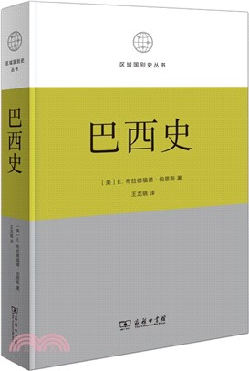 巴西史（簡體書）