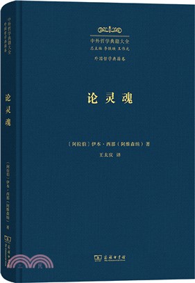 論靈魂：《治療論》第六卷（簡體書）