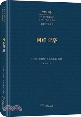 阿維斯塔（簡體書）