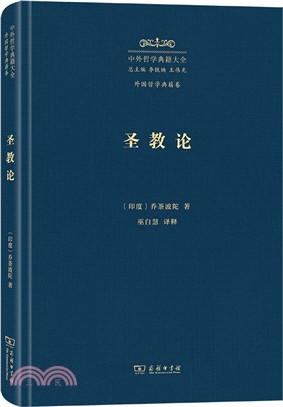 聖教論（簡體書）