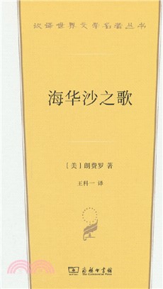 海華沙之歌（簡體書）