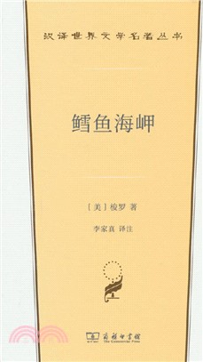 鱈魚海岬（簡體書）