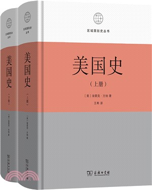 美國史：理想與現實(全二冊)（簡體書）