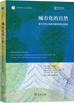 城市化的自然：基於近代以來歐洲城市歷史的反思（簡體書）