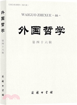 外國哲學‧第46輯（簡體書）