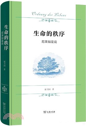 生命的秩序：尼采如是說（簡體書）