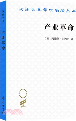 產業革命（簡體書）