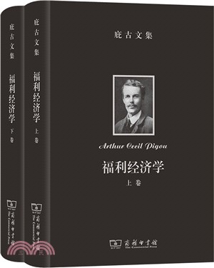 庇古文集：福利經濟學(全2冊)（簡體書）