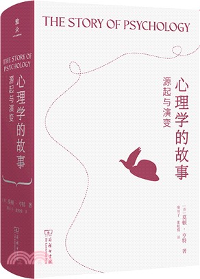 心理學的故事：源起與演變（簡體書）