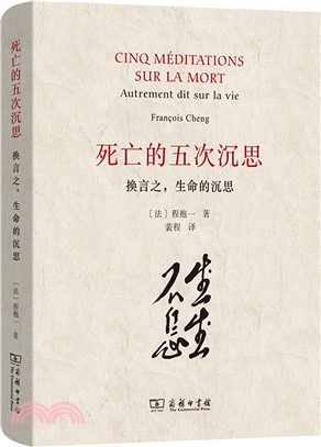 死亡的五次沉思：換言之，生命的沉思（簡體書）