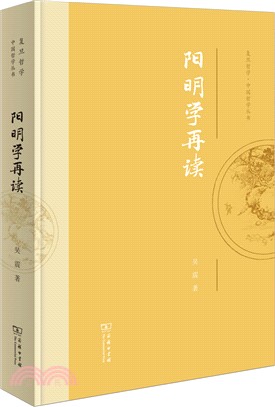 陽明學再讀（簡體書）