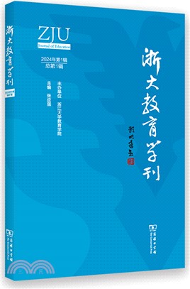 浙大教育學刊(第1輯)（簡體書）