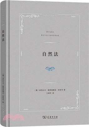 自然法（簡體書）