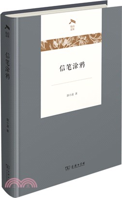 信筆塗鴉（簡體書）