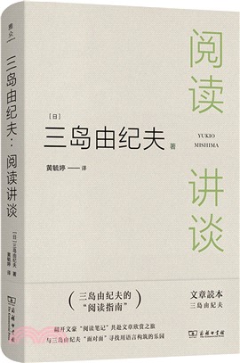 三島由紀夫：閱讀講談（簡體書）