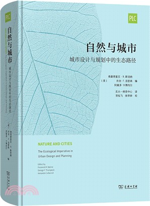 自然與城市：城市設計與規劃中的生態路徑（簡體書）