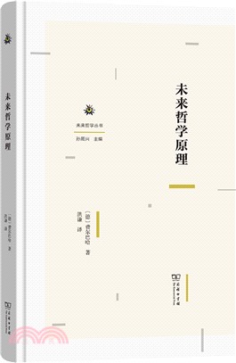 未來哲學原理（簡體書）