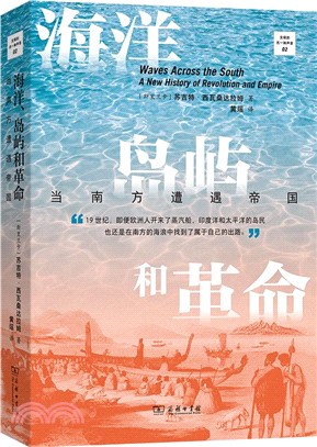 海洋、島嶼和革命：當南方遭遇帝國（簡體書）