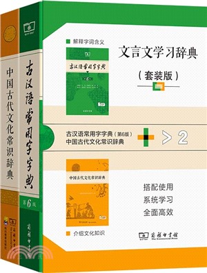 文言文學習辭典(全2冊)（簡體書）