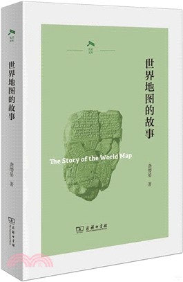 世界地圖的故事（簡體書）