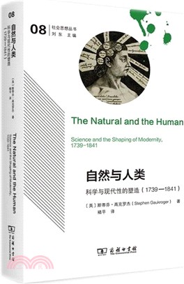 自然與人類：科學與現代性的塑造(1739-1841)（簡體書）