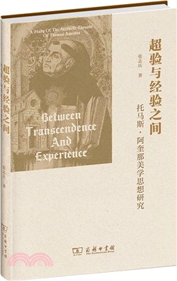 超驗與經驗之間：托馬斯‧阿奎那美學思想研究（簡體書）
