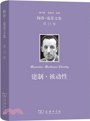 梅洛‧龐蒂文集(第16卷)：建制‧被動性（簡體書）