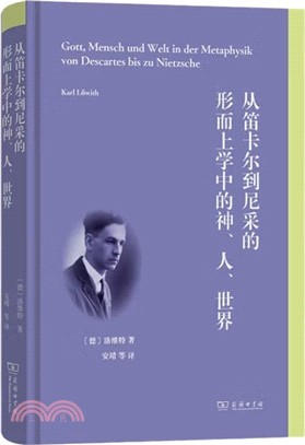 從笛卡兒到尼采的形上學中的神、人、世界（簡體書）