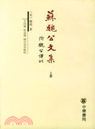 蘇魏公文集(全2冊)（簡體書）