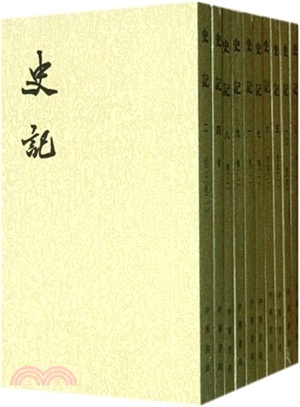 史記(全10冊‧第2版)（簡體書）