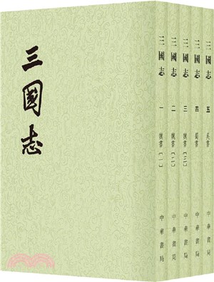 三國志(全5冊‧第2版)（簡體書）