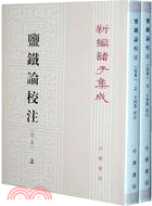 鹽鐵論校注：定本(全二冊)（簡體書）