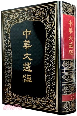 中華大藏經(漢文部分‧第59冊‧精裝)（簡體書）