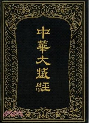 中華大藏經(漢文部分‧第62冊)（簡體書）