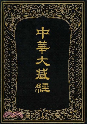 中華大藏經(漢文部分‧第64冊)（簡體書）