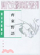 齊東野語(簡體書)