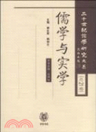 20世紀儒學研究大系(1-21)(簡體書)