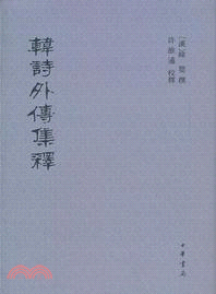 韓詩外傳集釋 /