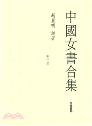 中國女書合集(全5冊)（簡體書）