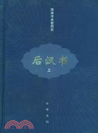 後漢書(全三冊)(簡體書)