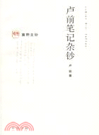 盧前筆記雜鈔(簡體書)