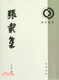 張載集（簡體書）