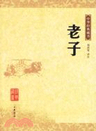 中華經典藏書:老子（簡體書）