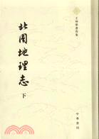 北周地理志(全二冊)（簡體書）