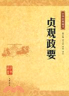 中華經典藏書：貞觀政要（簡體書）