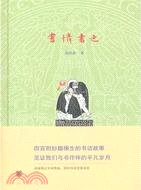 書情書色（簡體書）