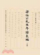 梁任公先生年譜長編(初稿)（簡體書）