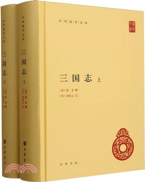 三國志(全二册)（簡體書）