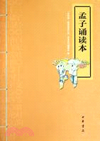 孟子誦讀本（簡體書）