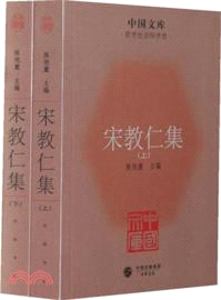 宋教仁集(全二冊)（簡體書） - 三民網路書店
